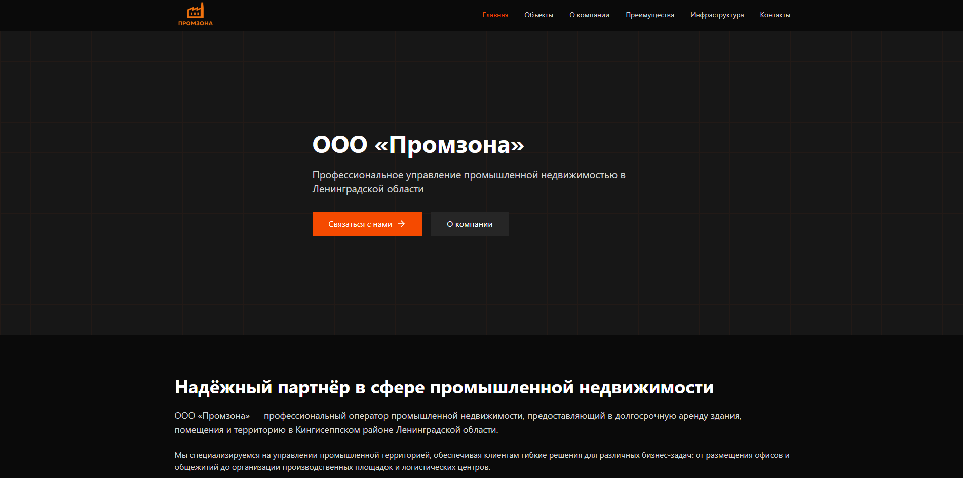 Корпоративный многостраничный сайт «Промзона Котельский»