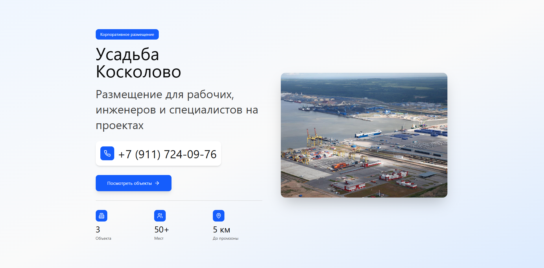Лэндинг сайта аренды загородных домов «Усадьба Косколово»